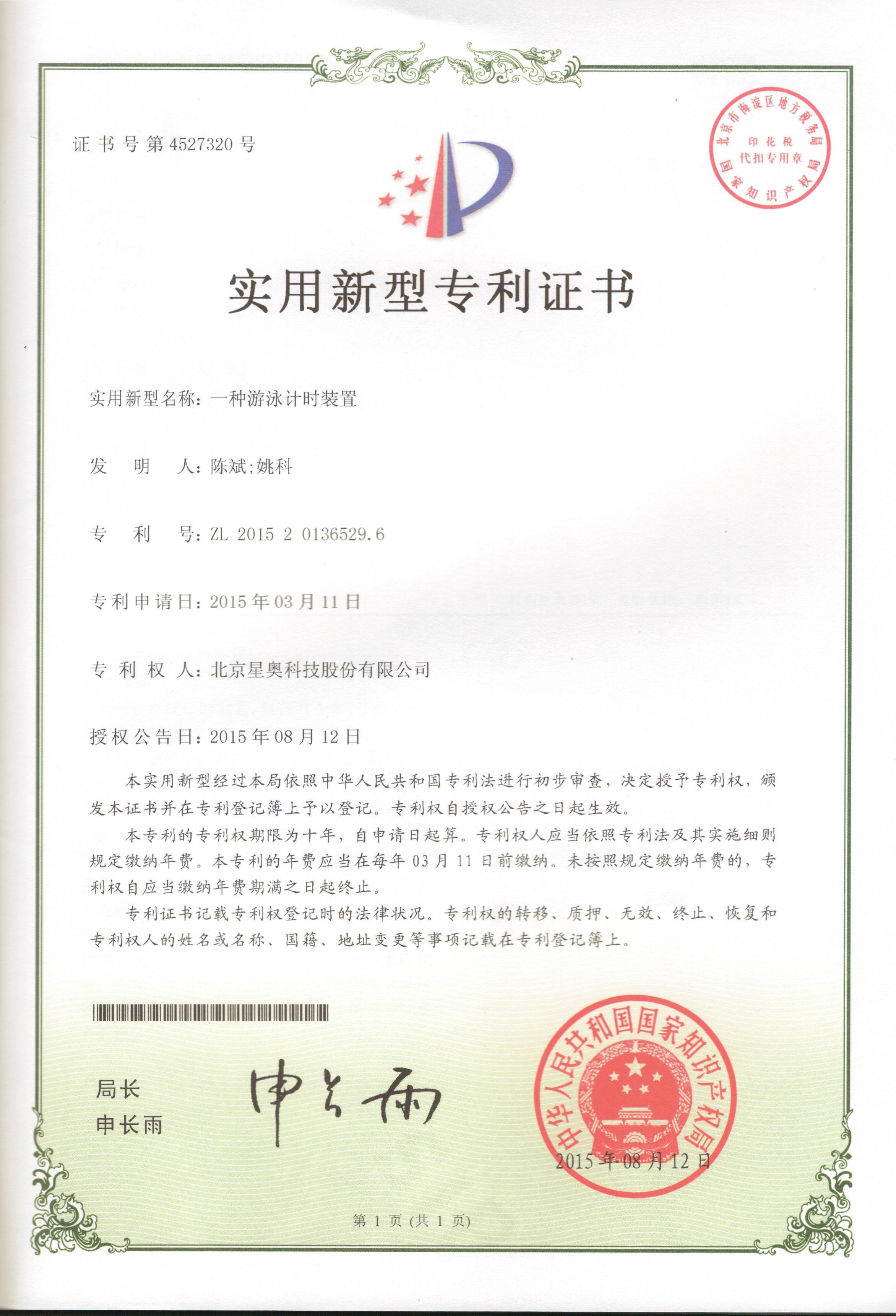 一種游泳計時裝置