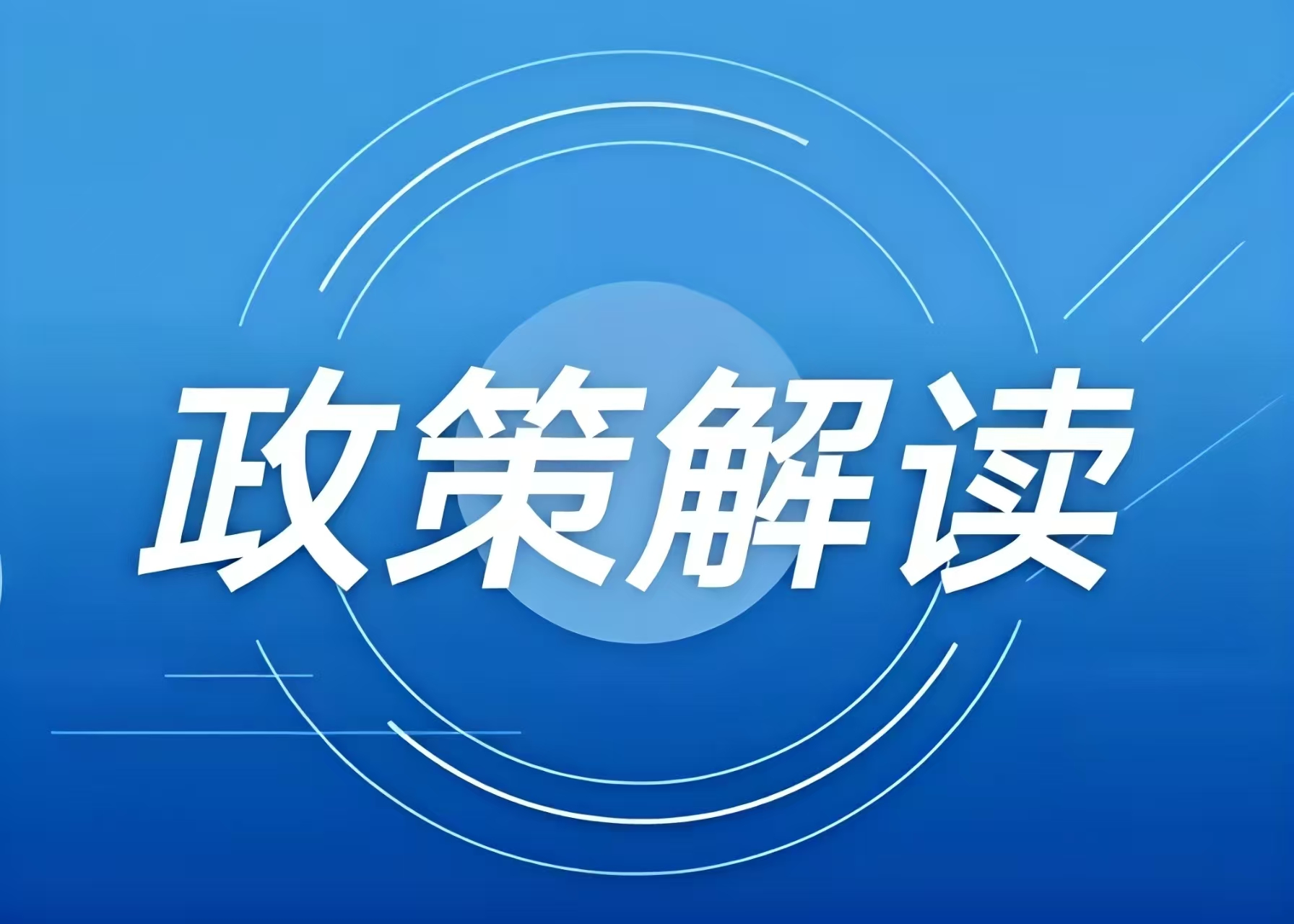 亮點滿滿！國內各地最新發(fā)布冰雪相關政策  